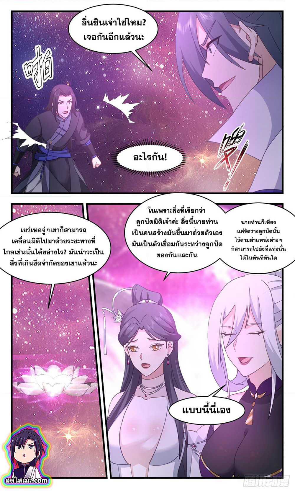 Martial Peak เทพยุทธ์เหนือโลก page 2