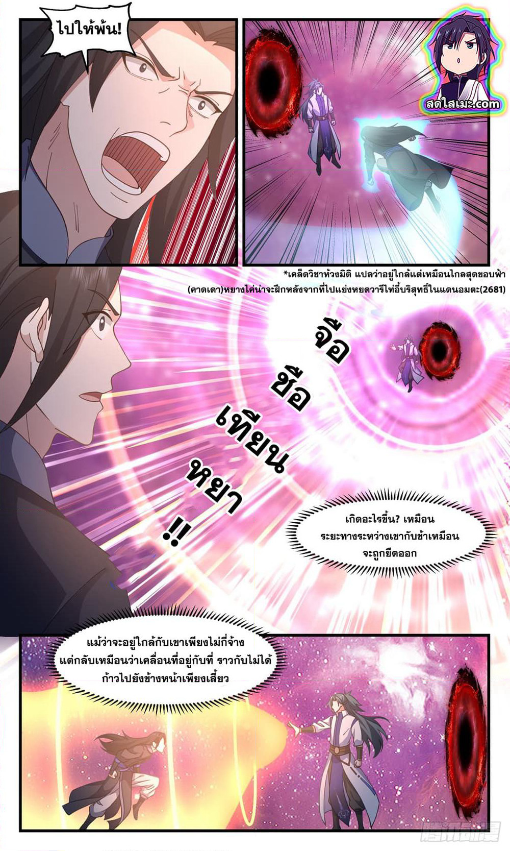 Martial Peak เทพยุทธ์เหนือโลก page 3