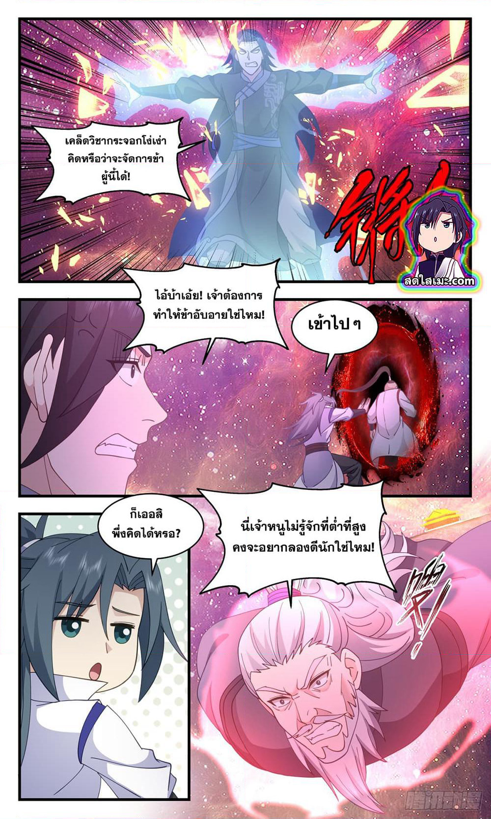 Martial Peak เทพยุทธ์เหนือโลก page 4