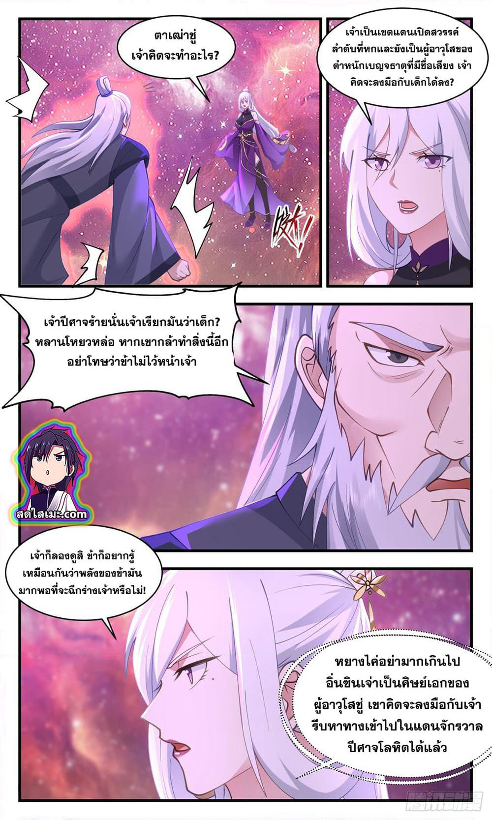 Martial Peak เทพยุทธ์เหนือโลก page 5