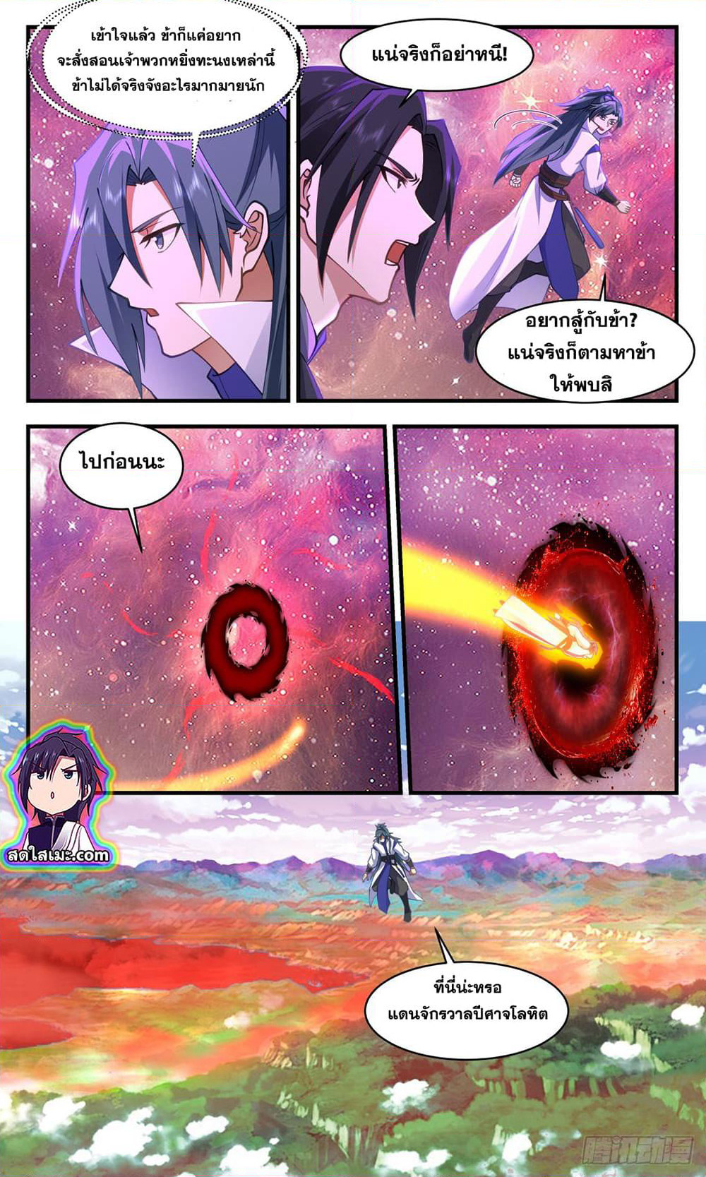 Martial Peak เทพยุทธ์เหนือโลก page 6