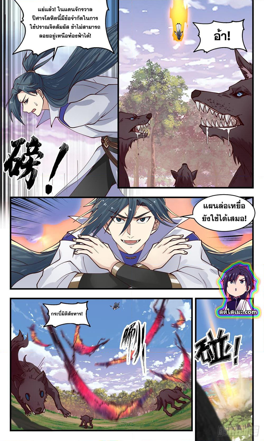 Martial Peak เทพยุทธ์เหนือโลก page 7