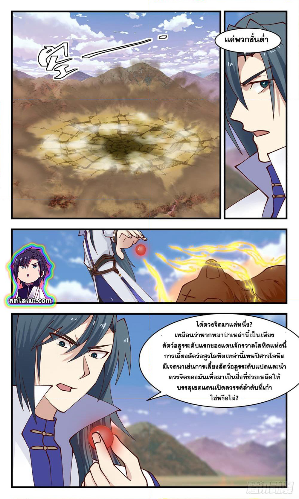 Martial Peak เทพยุทธ์เหนือโลก page 8