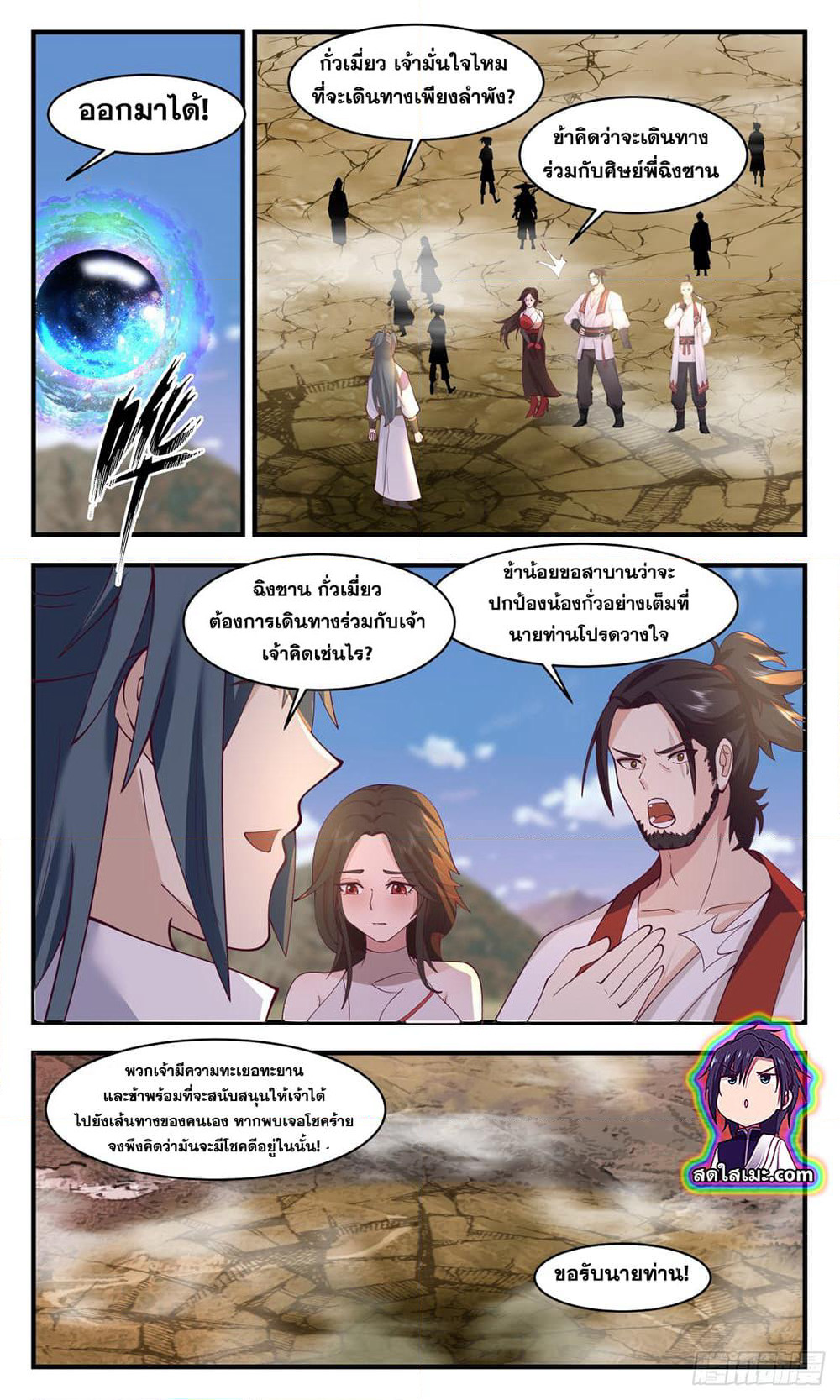 Martial Peak เทพยุทธ์เหนือโลก page 9