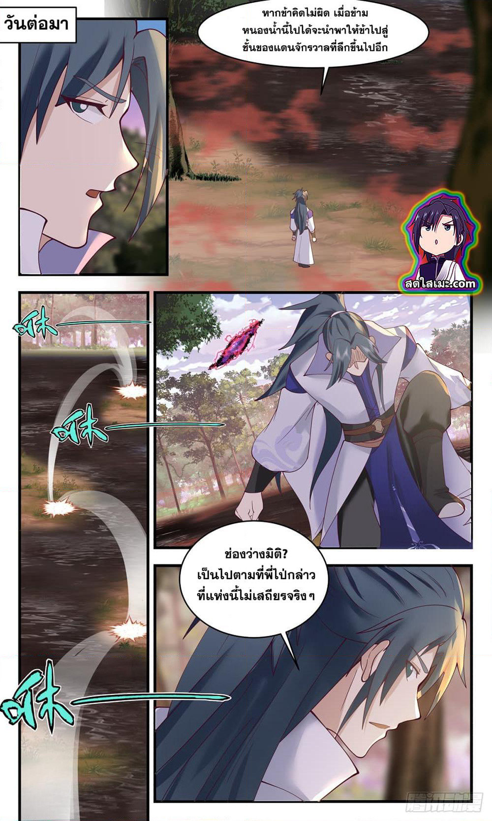 Martial Peak เทพยุทธ์เหนือโลก page 10