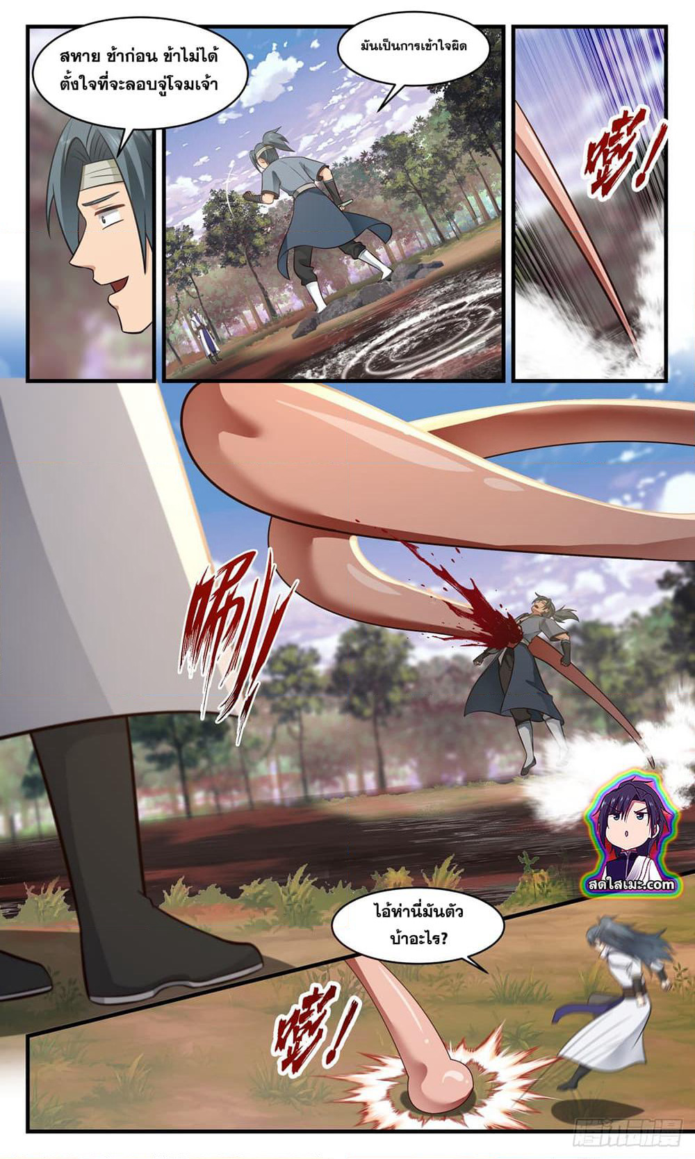 Martial Peak เทพยุทธ์เหนือโลก page 2