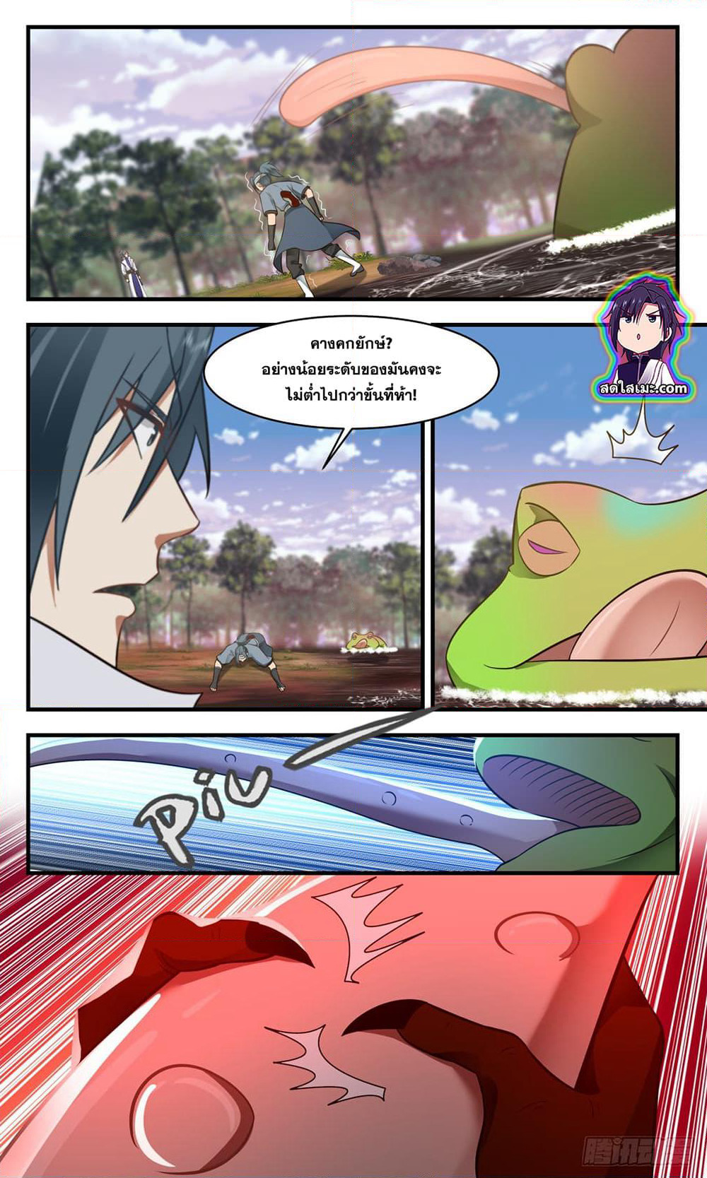 Martial Peak เทพยุทธ์เหนือโลก page 3