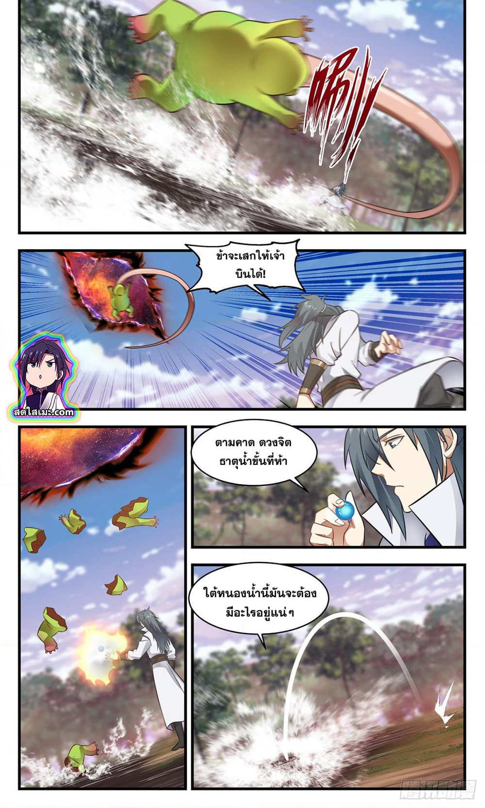 Martial Peak เทพยุทธ์เหนือโลก page 4