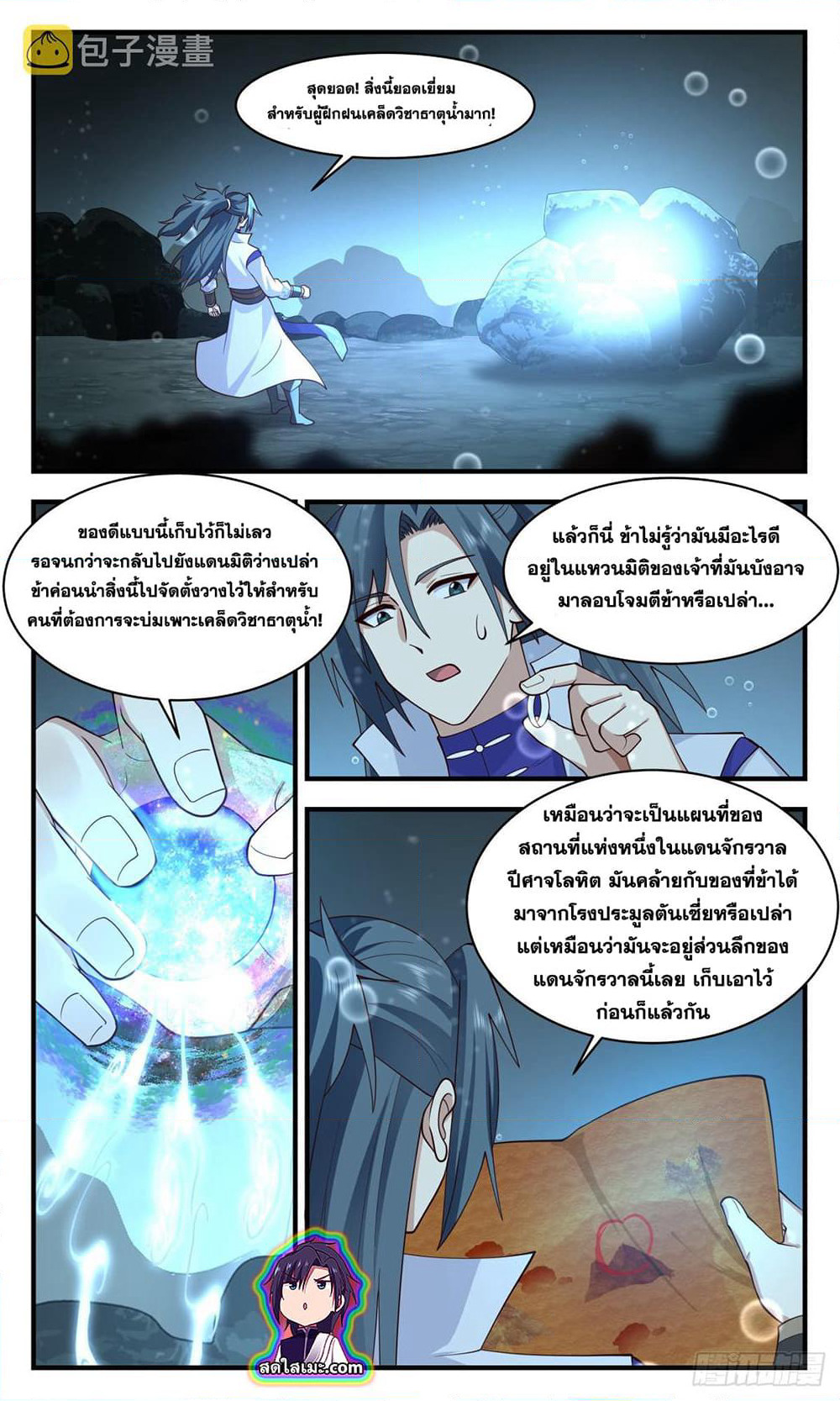 Martial Peak เทพยุทธ์เหนือโลก page 5