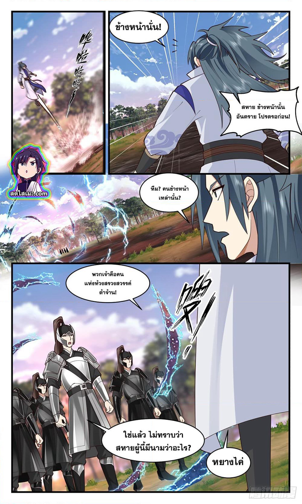 Martial Peak เทพยุทธ์เหนือโลก page 6