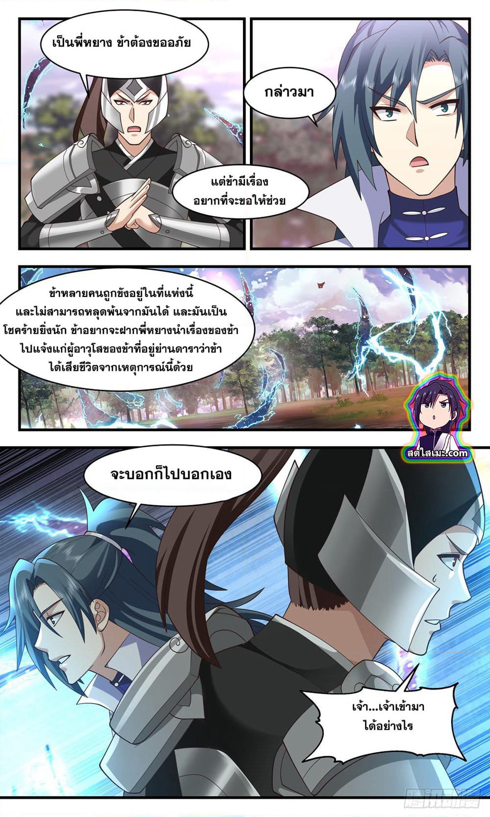 Martial Peak เทพยุทธ์เหนือโลก page 7