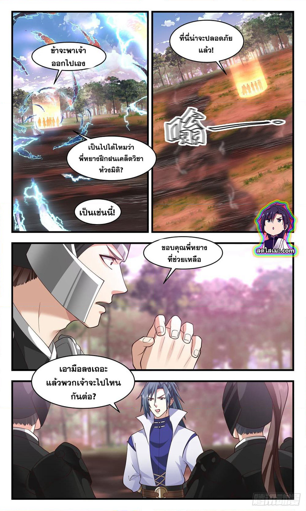 Martial Peak เทพยุทธ์เหนือโลก page 8