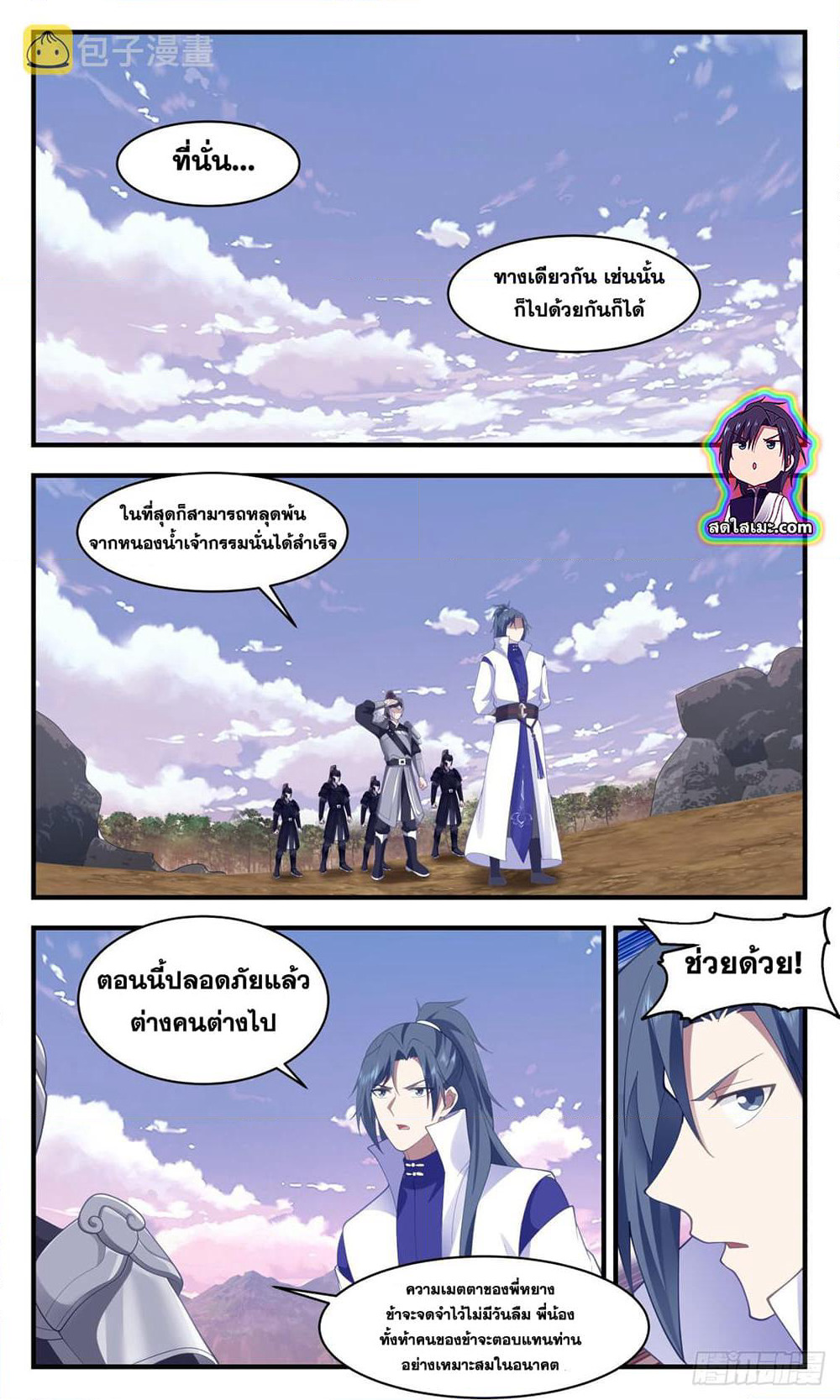 Martial Peak เทพยุทธ์เหนือโลก page 9