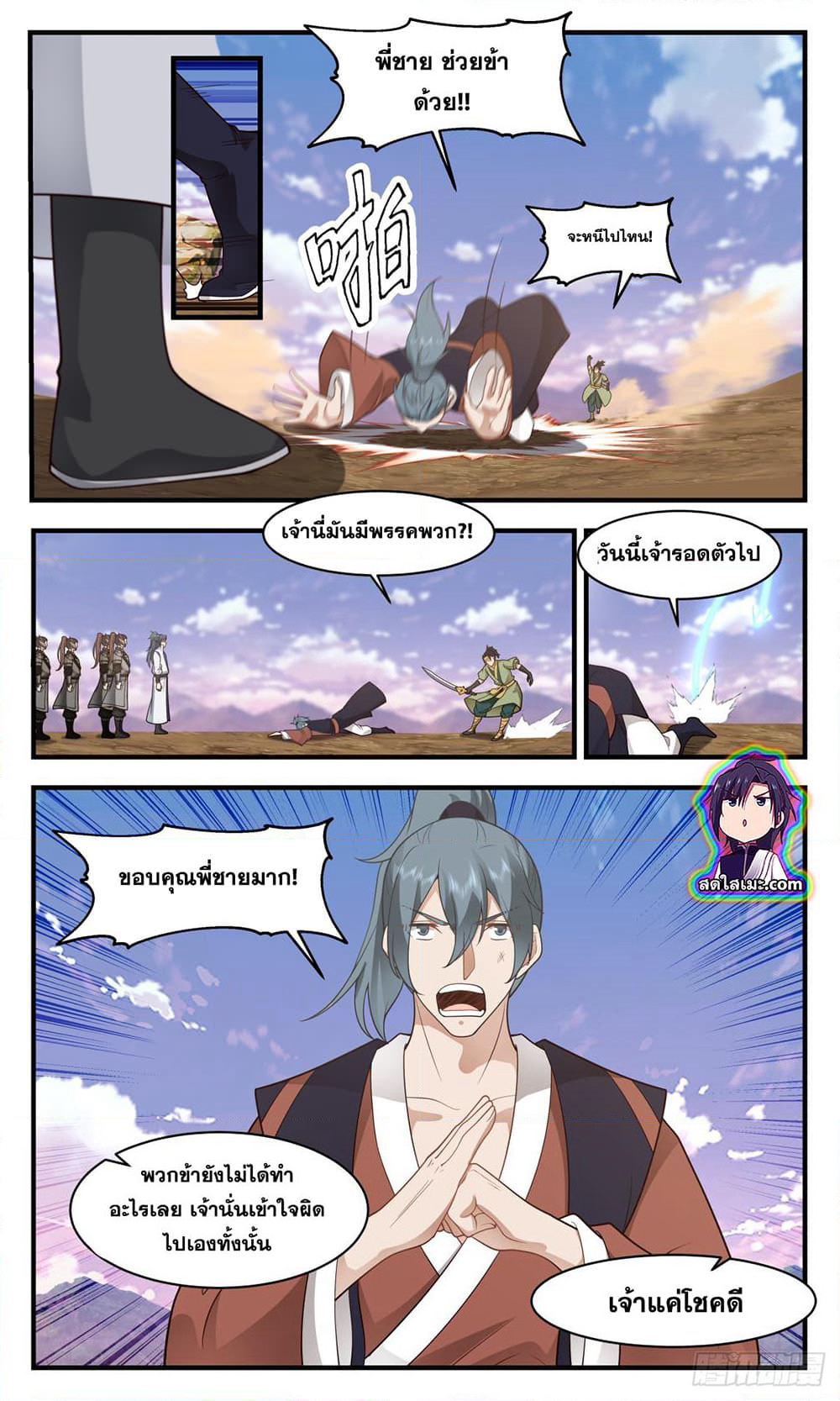 Martial Peak เทพยุทธ์เหนือโลก page 10
