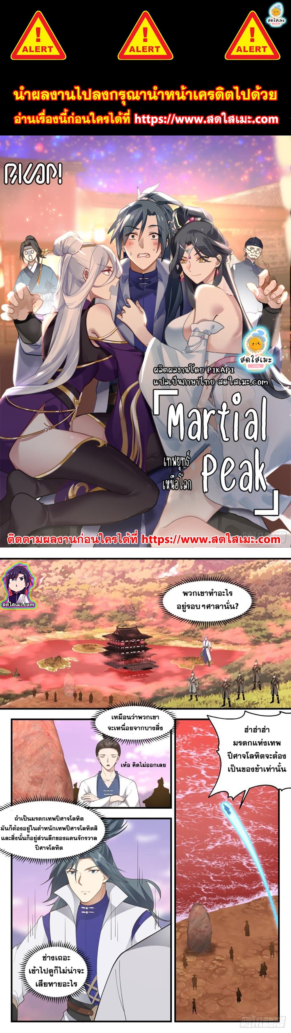 Martial Peak เทพยุทธ์เหนือโลก page 1