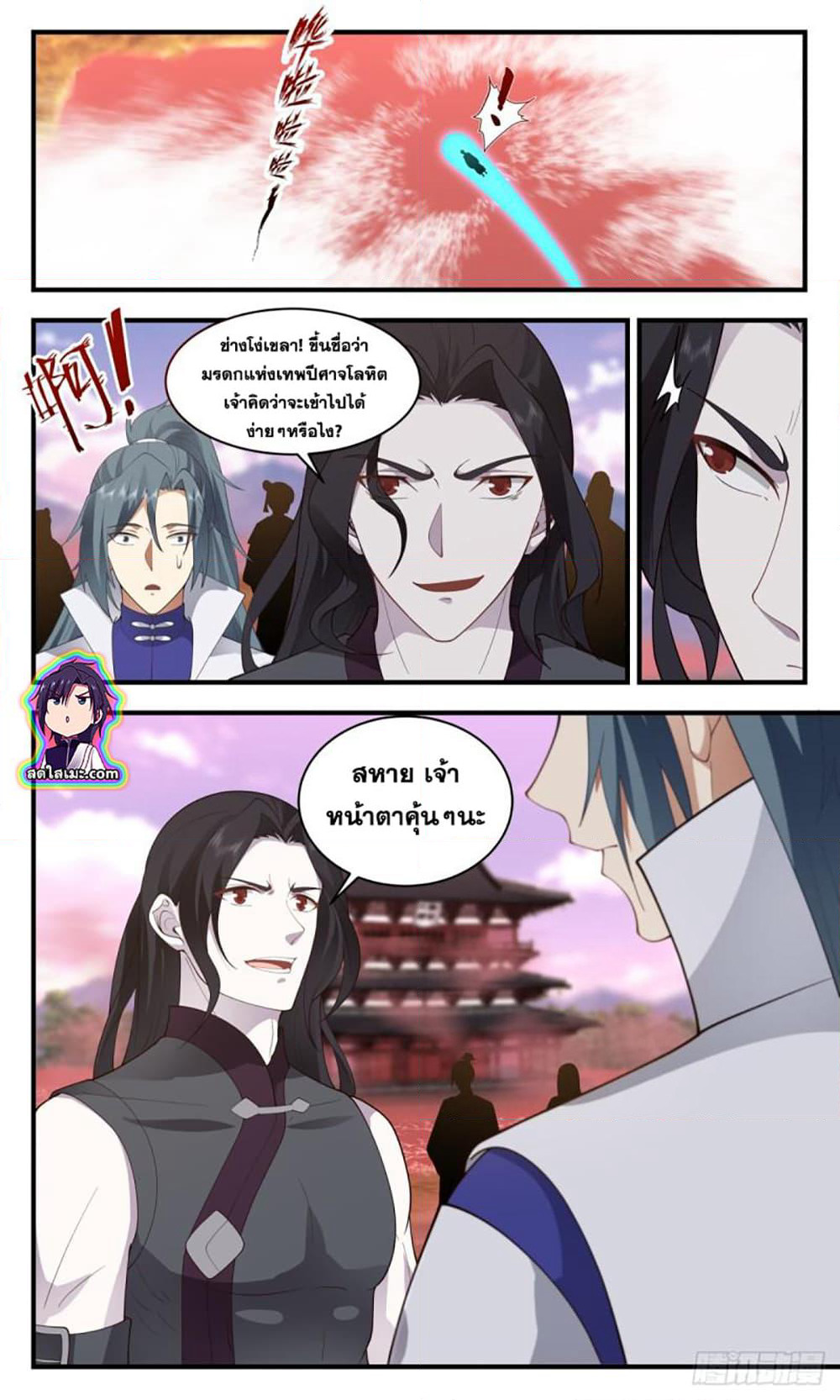 Martial Peak เทพยุทธ์เหนือโลก page 2