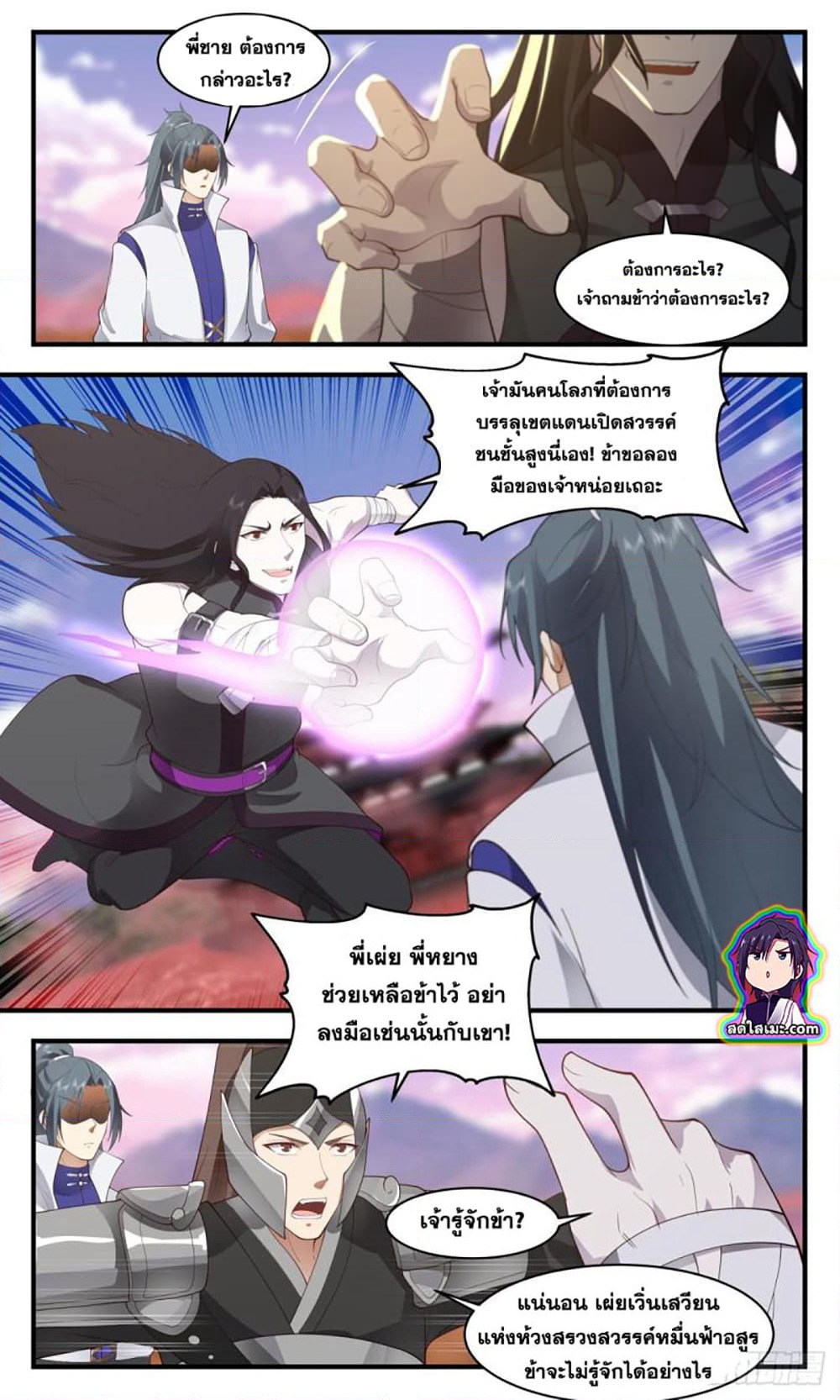 Martial Peak เทพยุทธ์เหนือโลก page 3