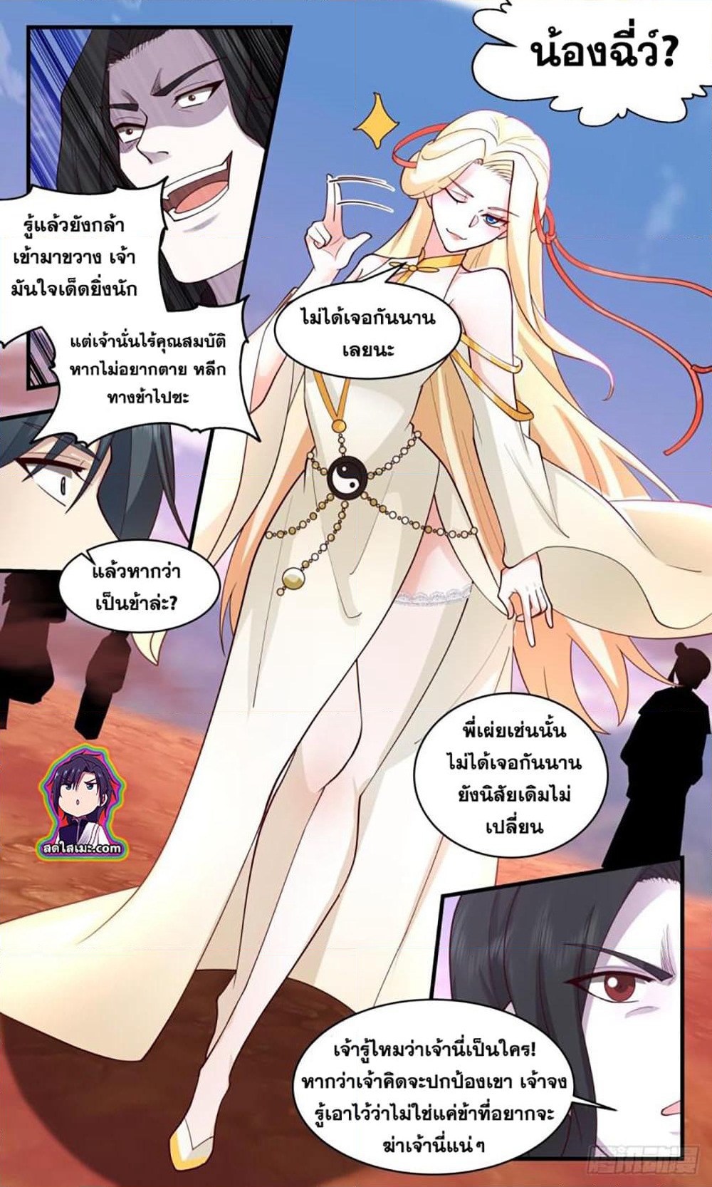 Martial Peak เทพยุทธ์เหนือโลก page 4