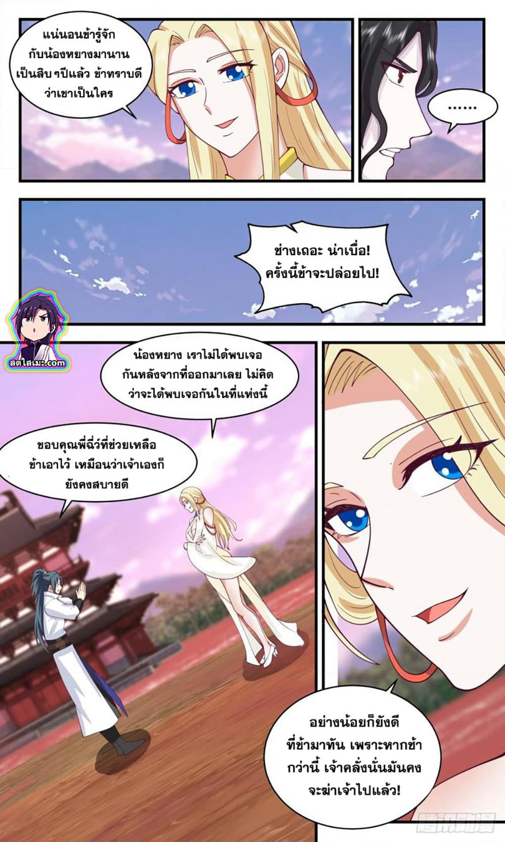 Martial Peak เทพยุทธ์เหนือโลก page 5