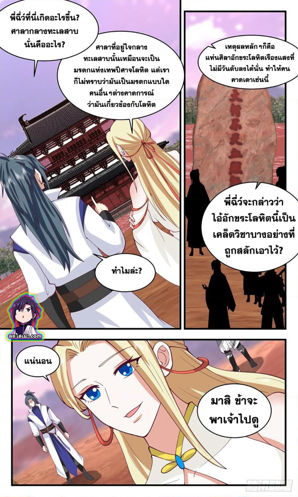 Martial Peak เทพยุทธ์เหนือโลก page 6