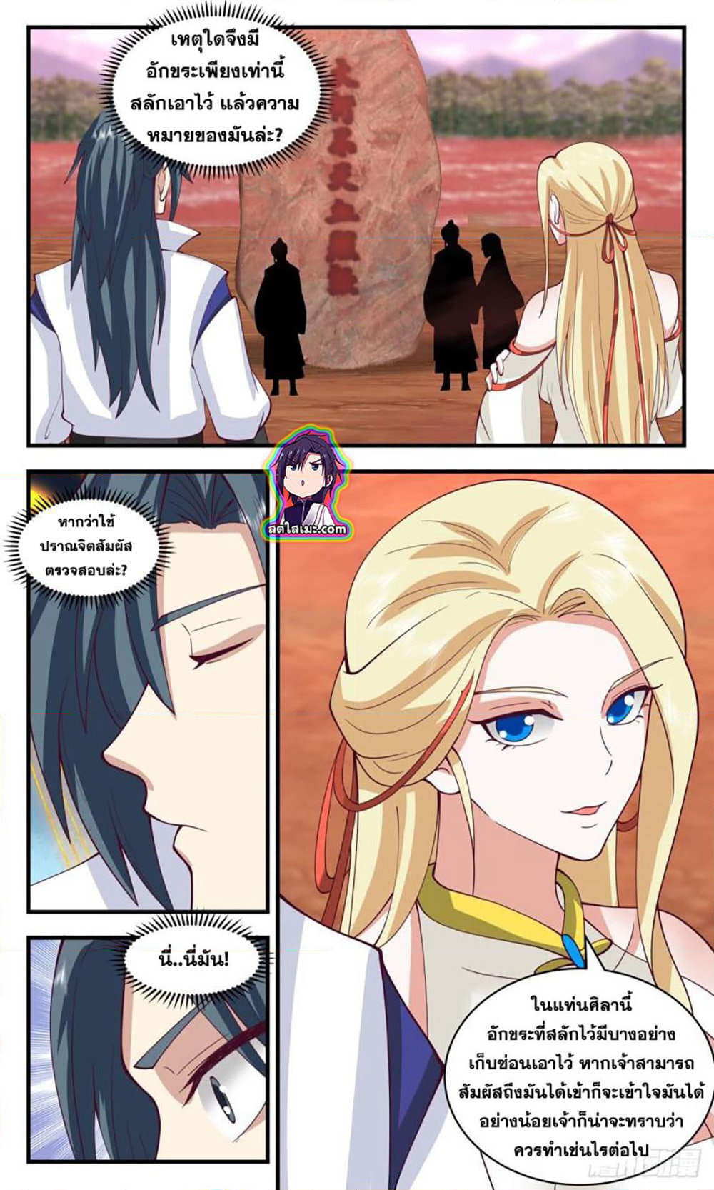 Martial Peak เทพยุทธ์เหนือโลก page 7
