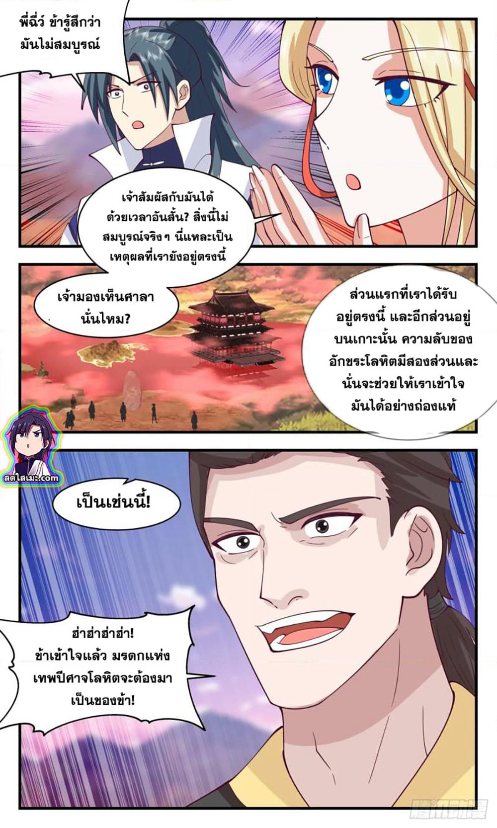 Martial Peak เทพยุทธ์เหนือโลก page 8