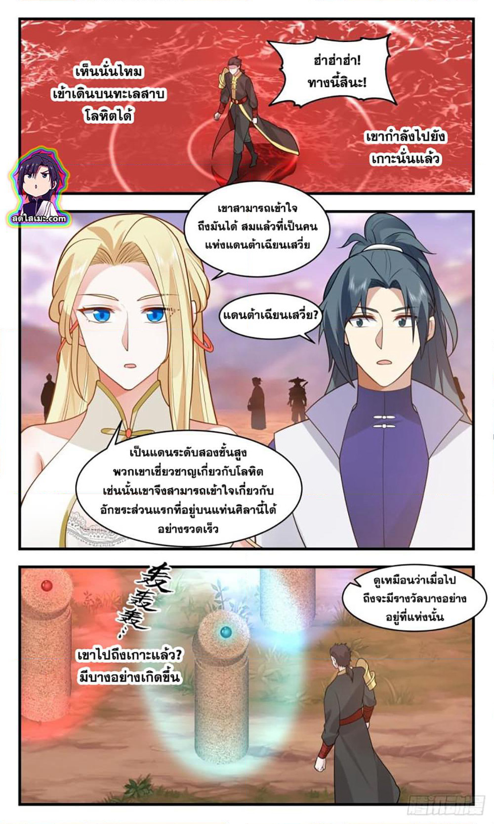 Martial Peak เทพยุทธ์เหนือโลก page 9