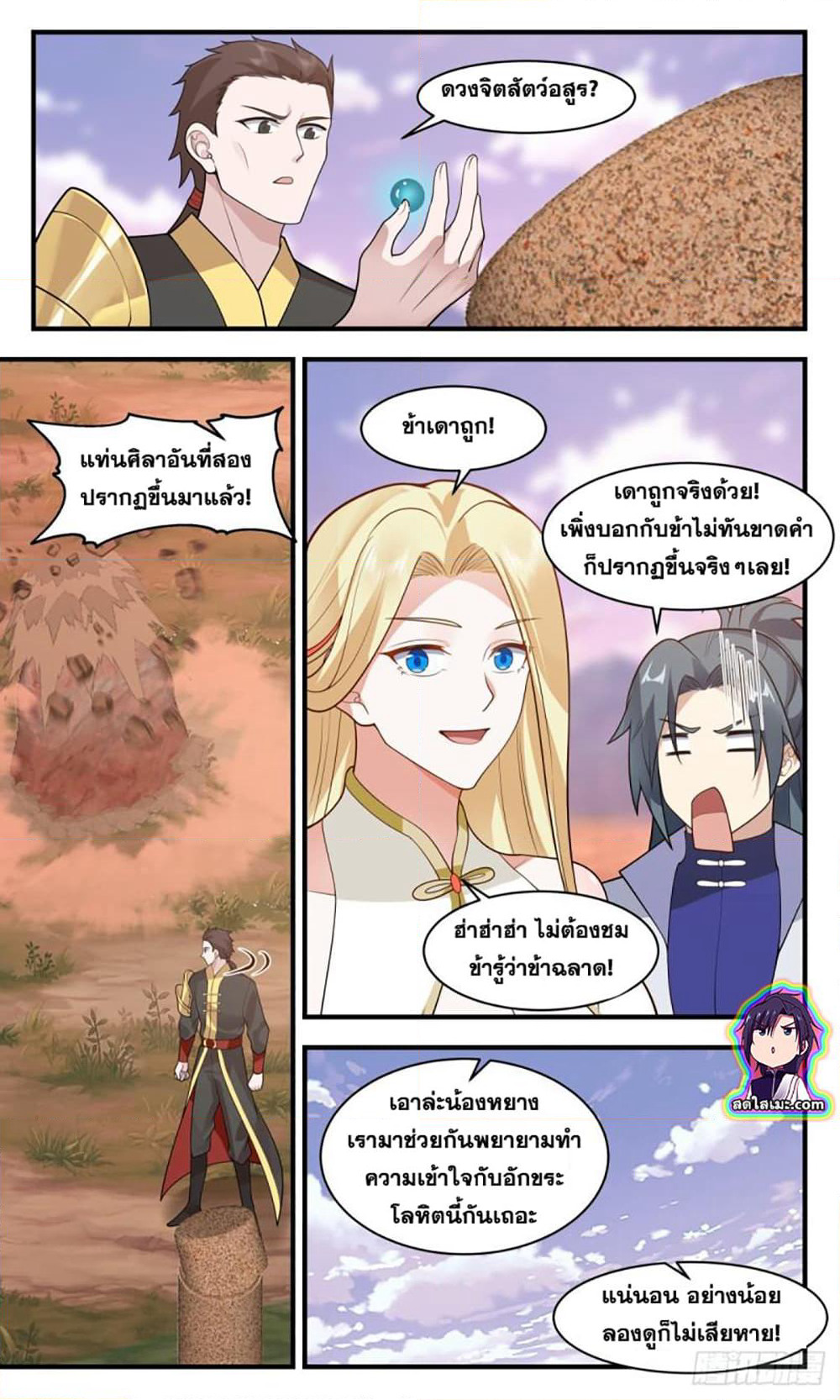 Martial Peak เทพยุทธ์เหนือโลก page 10
