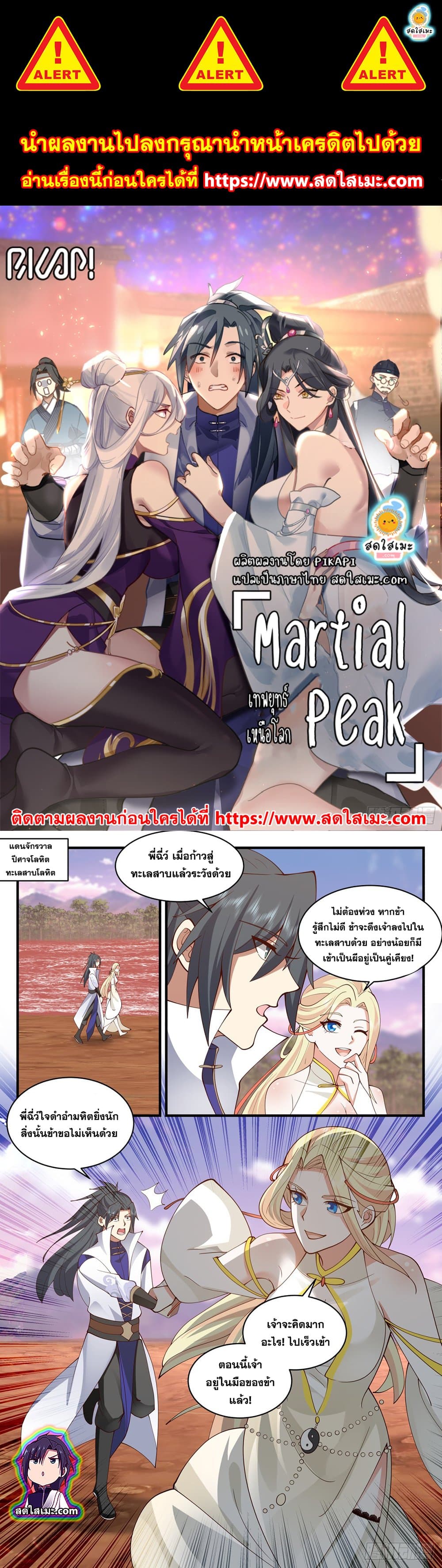 Martial Peak เทพยุทธ์เหนือโลก page 1