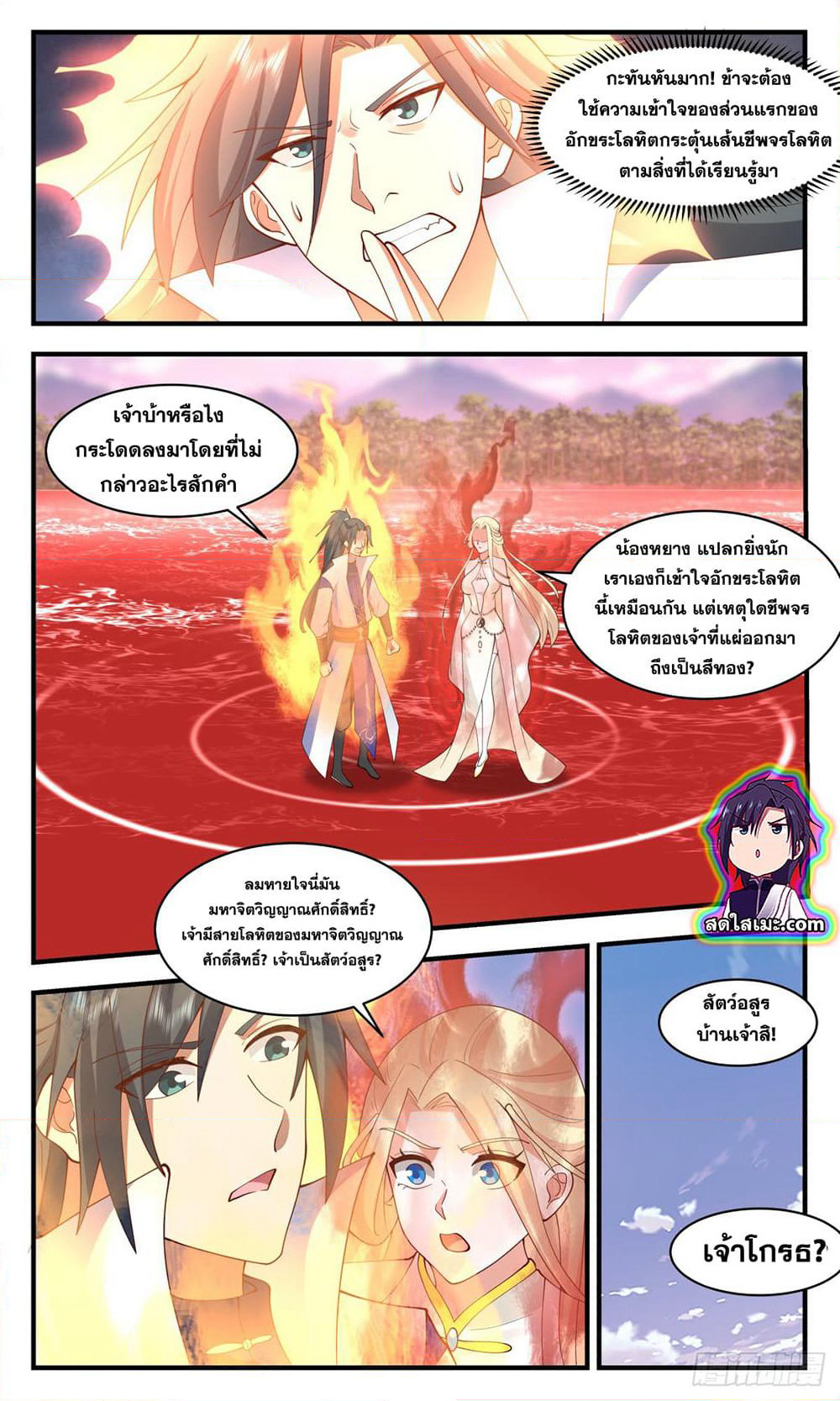 Martial Peak เทพยุทธ์เหนือโลก page 2