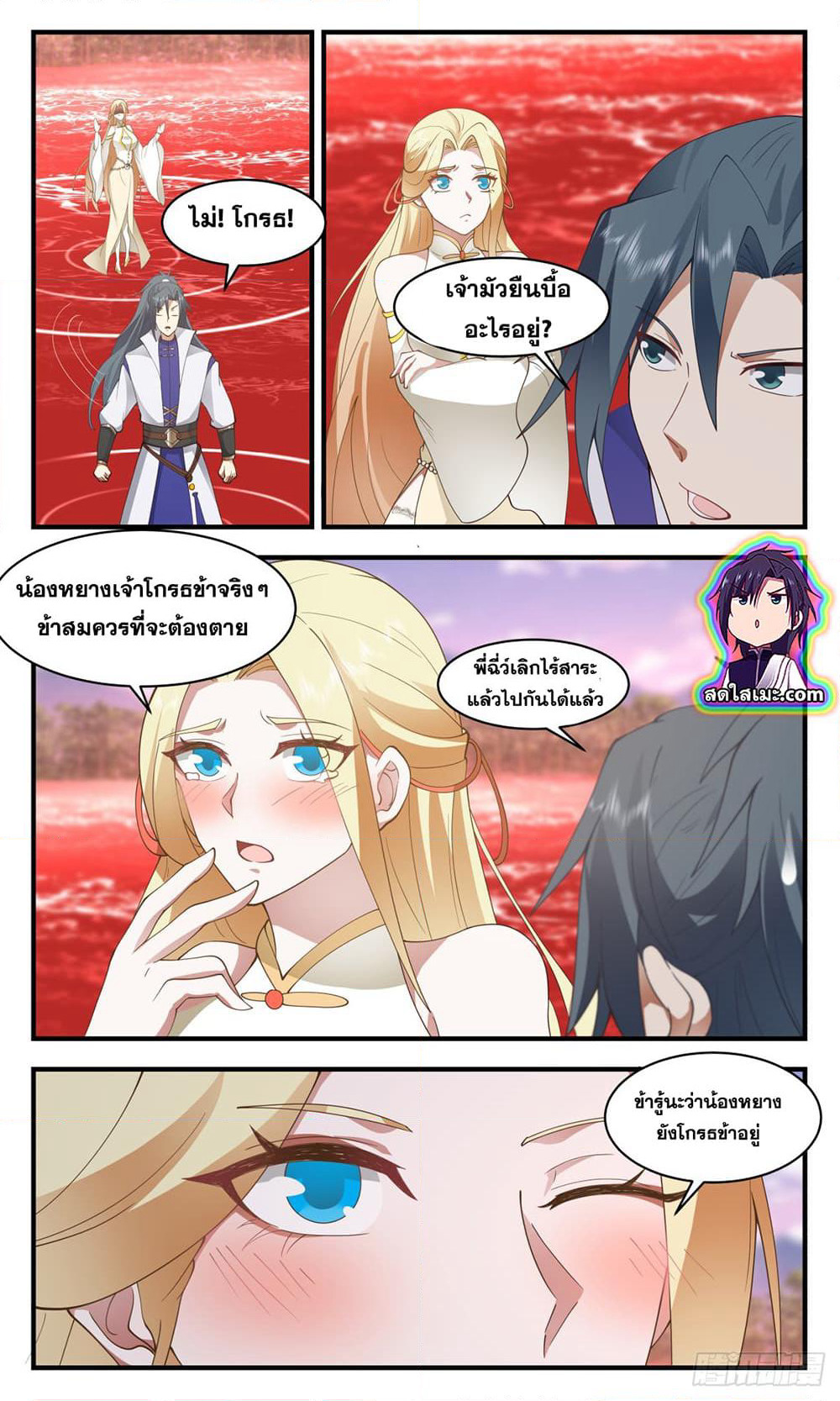 Martial Peak เทพยุทธ์เหนือโลก page 3