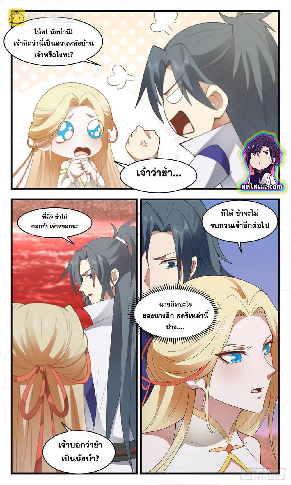 Martial Peak เทพยุทธ์เหนือโลก page 4