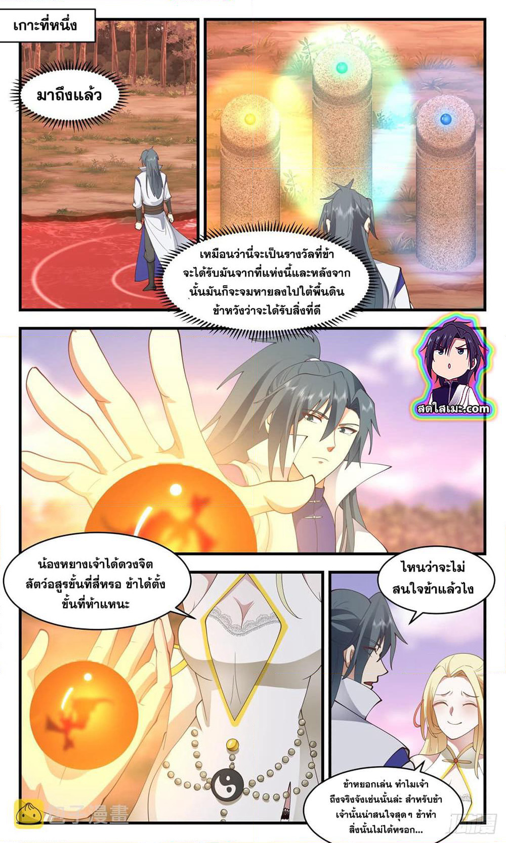 Martial Peak เทพยุทธ์เหนือโลก page 5