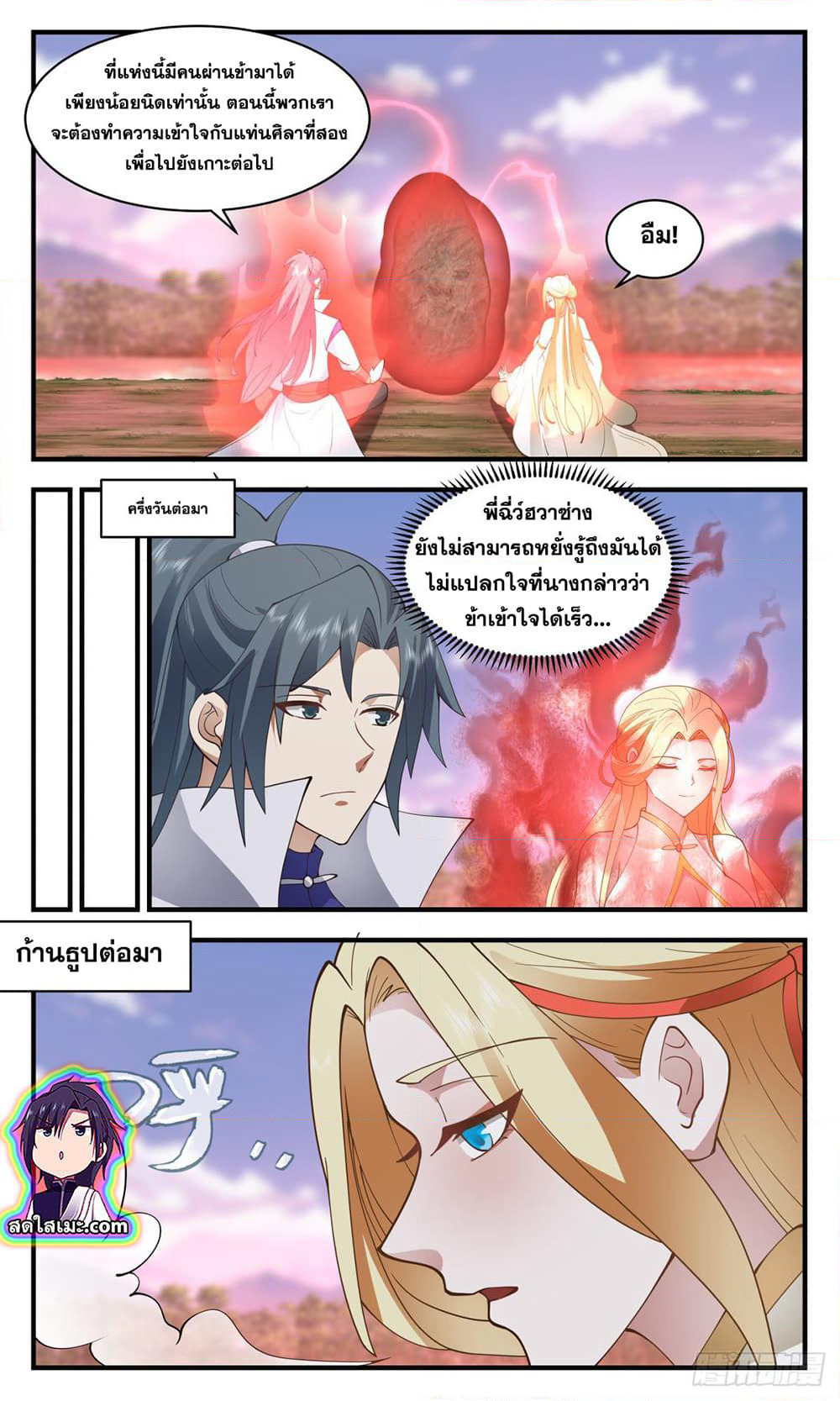 Martial Peak เทพยุทธ์เหนือโลก page 6