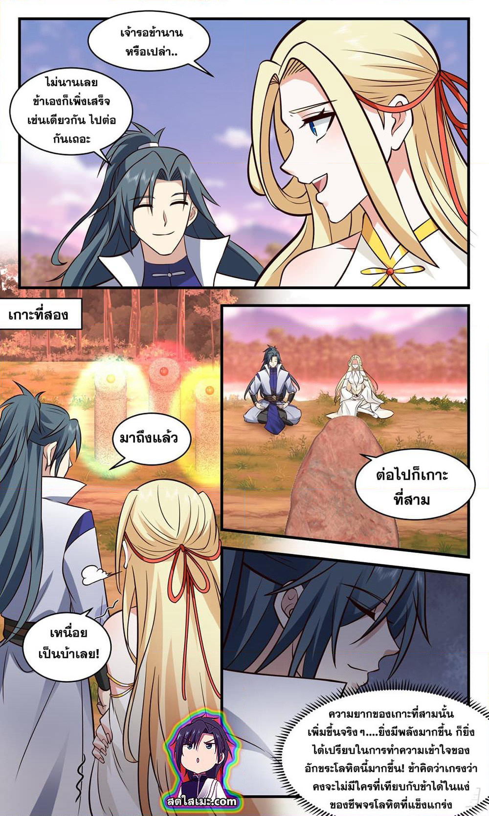 Martial Peak เทพยุทธ์เหนือโลก page 7