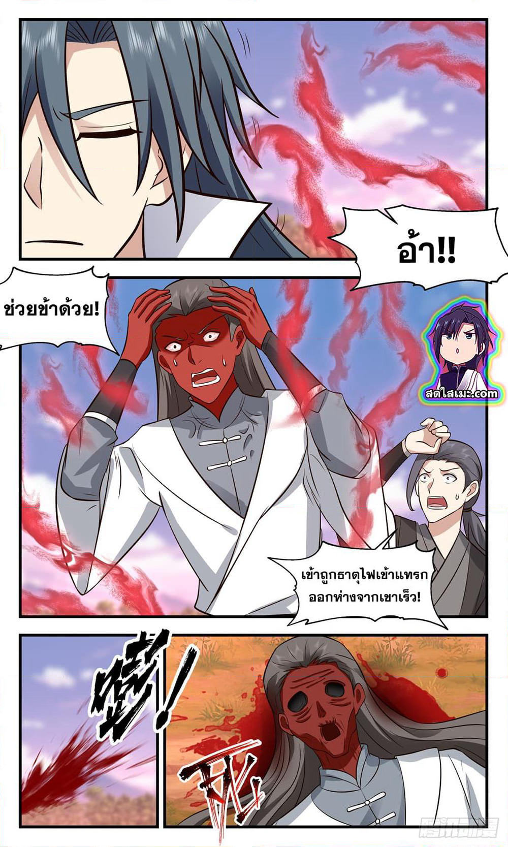 Martial Peak เทพยุทธ์เหนือโลก page 8