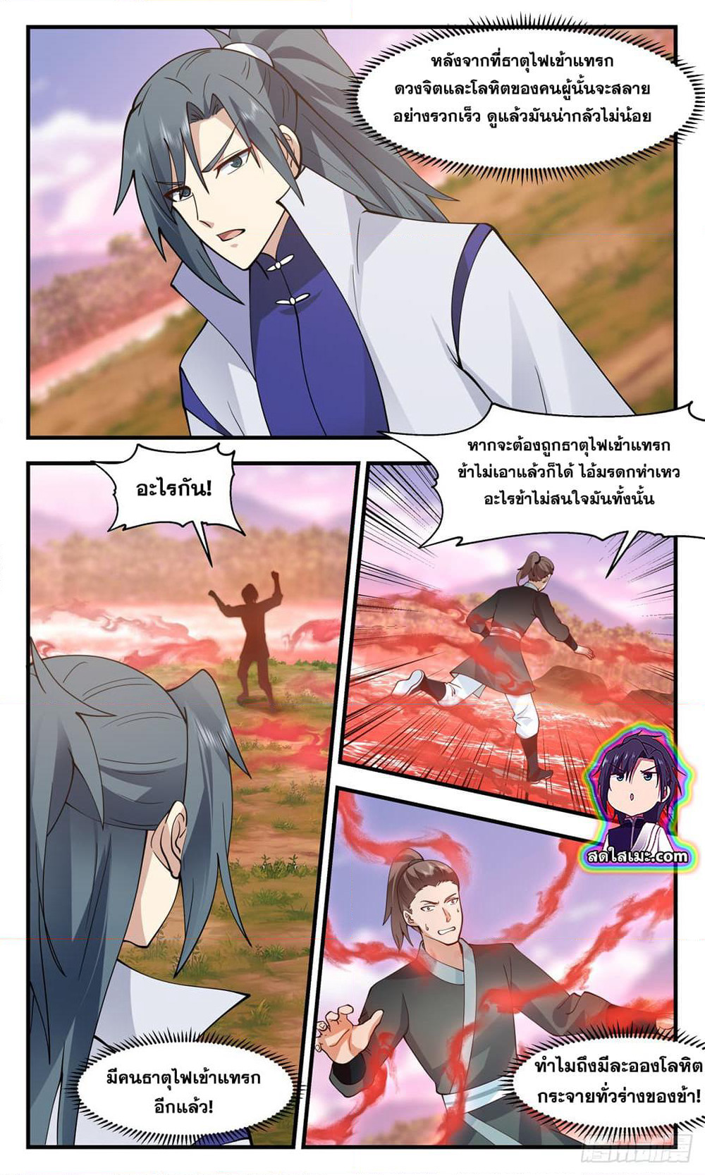 Martial Peak เทพยุทธ์เหนือโลก page 9