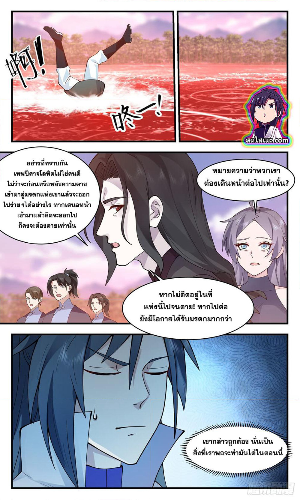 Martial Peak เทพยุทธ์เหนือโลก page 10