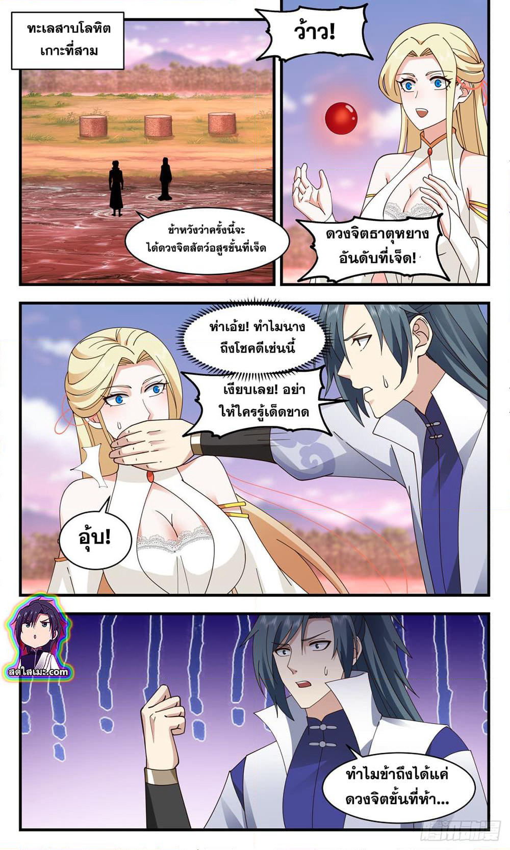 Martial Peak เทพยุทธ์เหนือโลก page 2