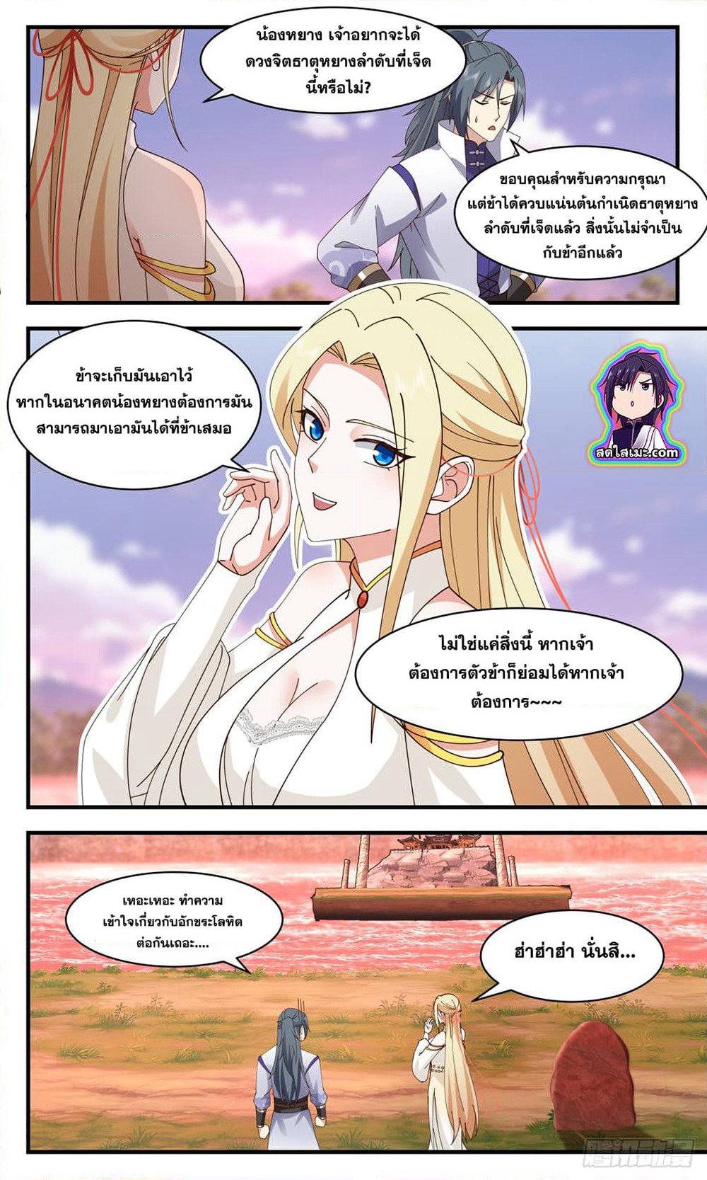 Martial Peak เทพยุทธ์เหนือโลก page 3