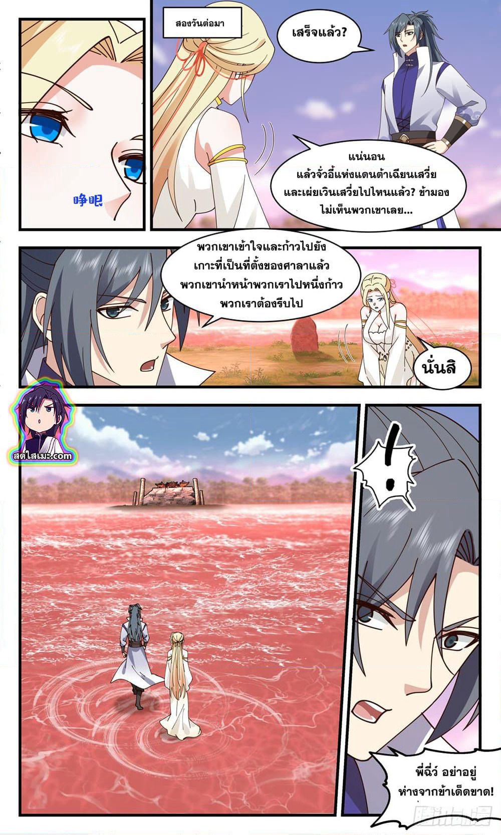 Martial Peak เทพยุทธ์เหนือโลก page 4
