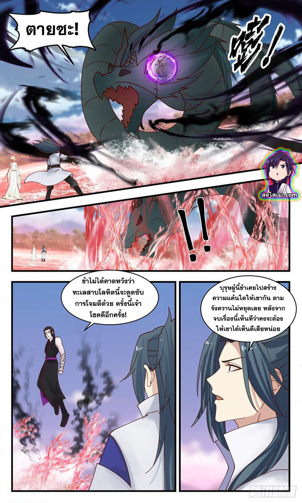 Martial Peak เทพยุทธ์เหนือโลก page 5
