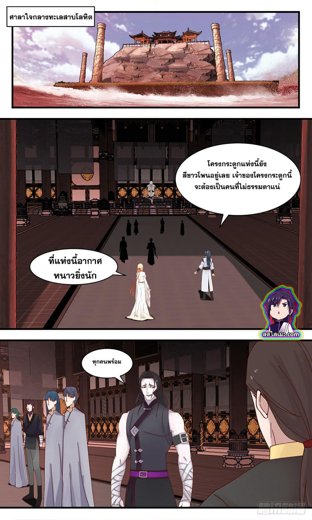 Martial Peak เทพยุทธ์เหนือโลก page 6