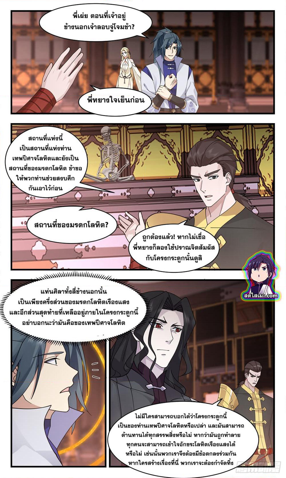 Martial Peak เทพยุทธ์เหนือโลก page 7