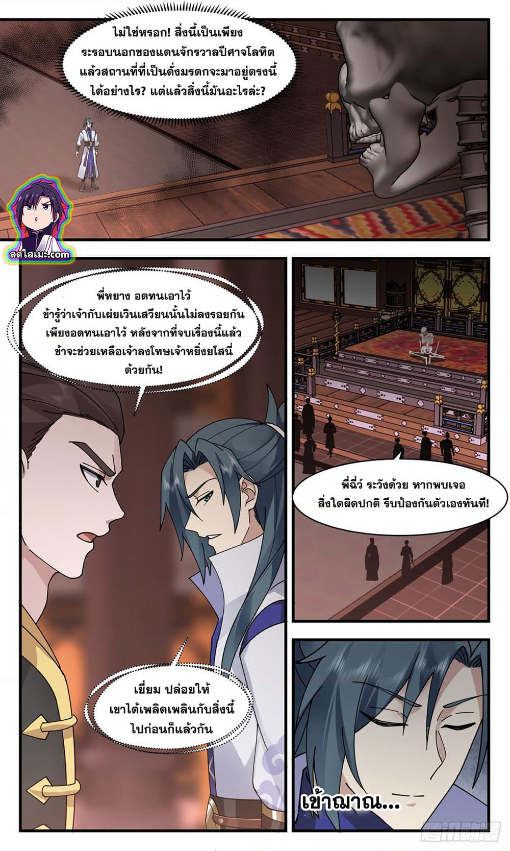 Martial Peak เทพยุทธ์เหนือโลก page 8