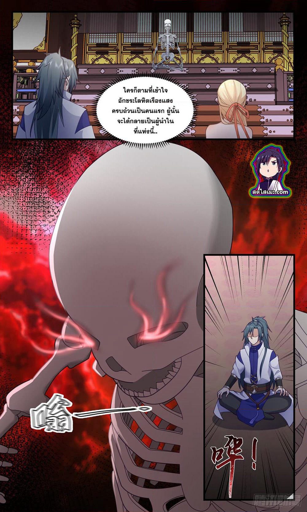 Martial Peak เทพยุทธ์เหนือโลก page 9