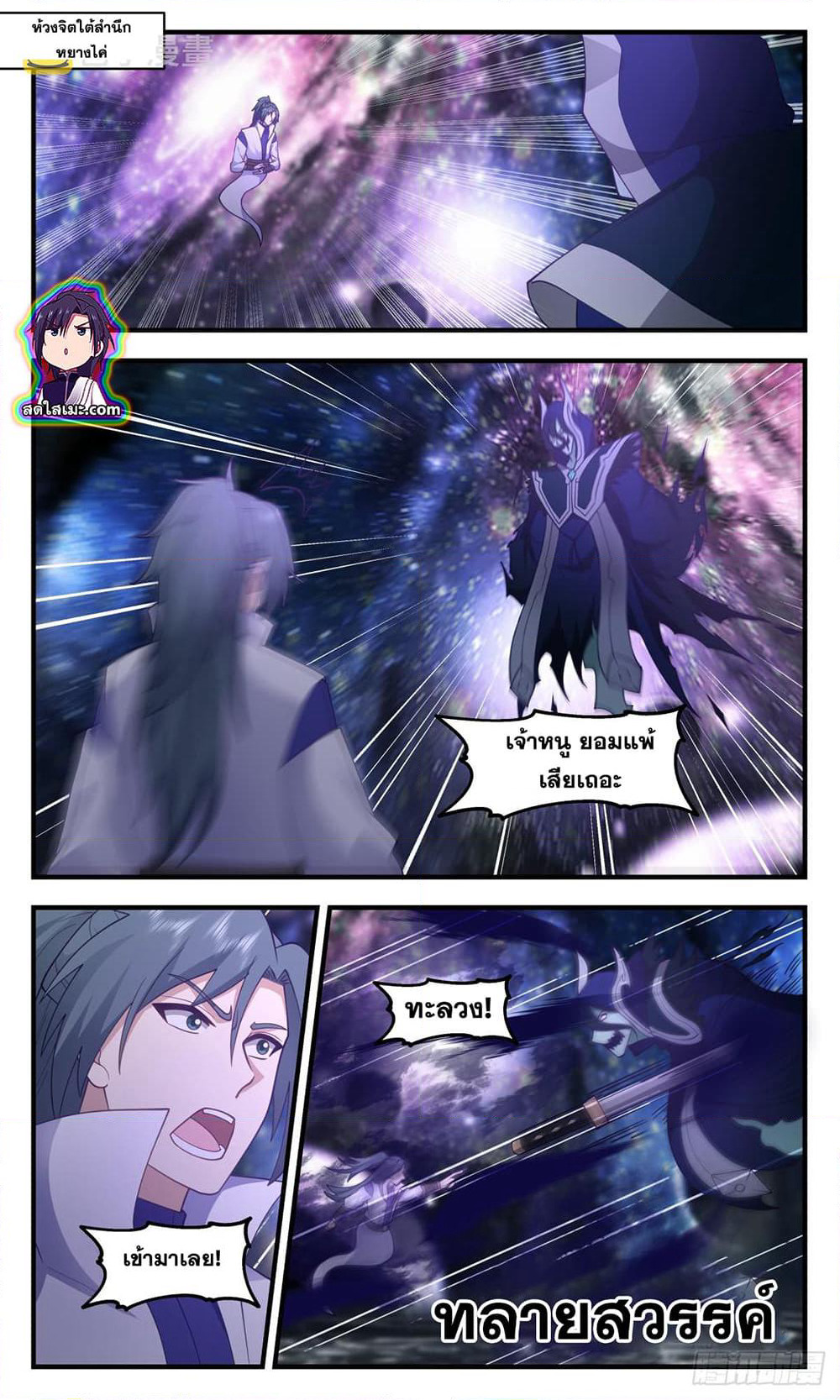 Martial Peak เทพยุทธ์เหนือโลก page 10