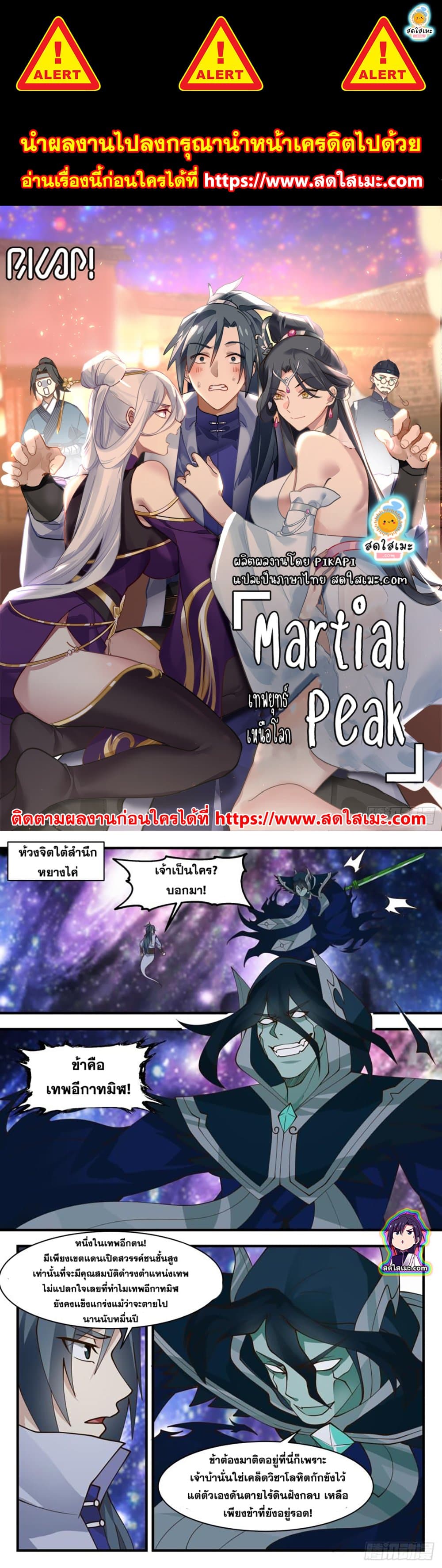Martial Peak เทพยุทธ์เหนือโลก page 1