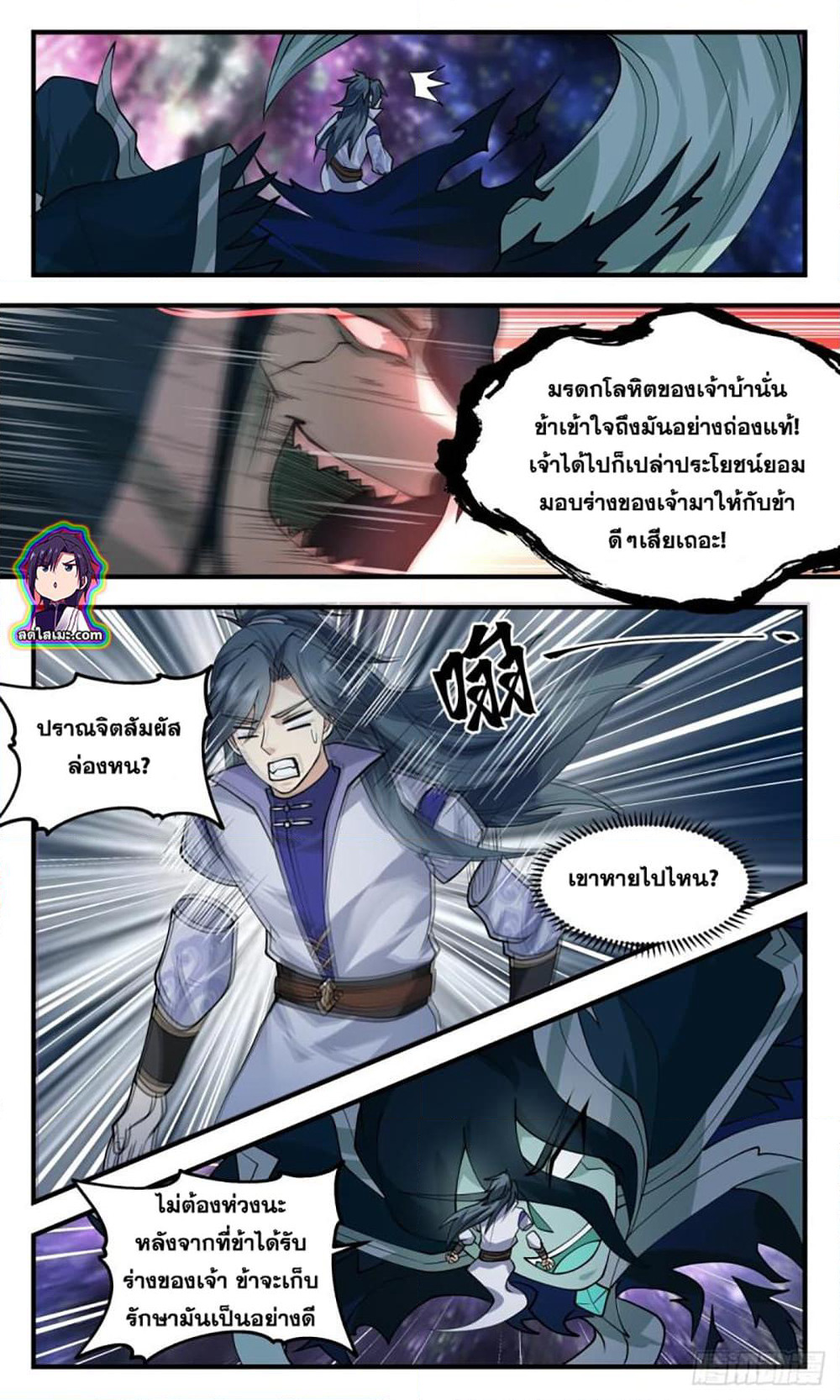 Martial Peak เทพยุทธ์เหนือโลก page 2