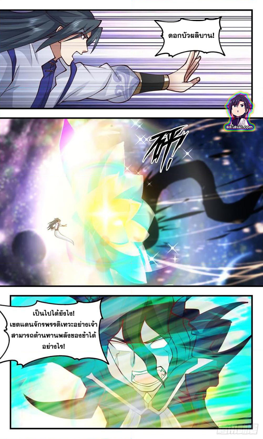 Martial Peak เทพยุทธ์เหนือโลก page 3